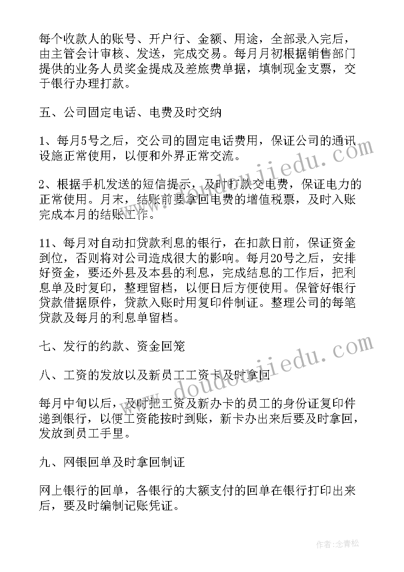 最新人民银行工会工作总结 人民银行大会计主管岗位职责(优质7篇)