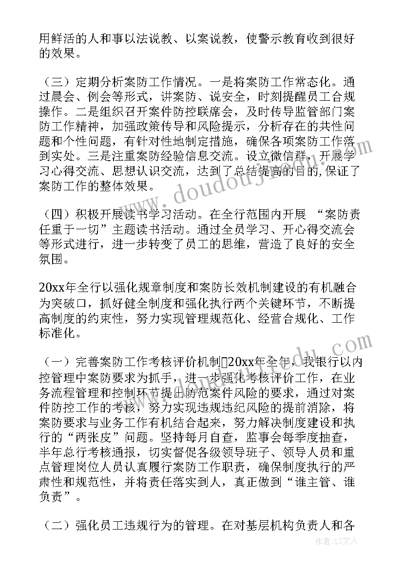 风险管控措施落实情况汇报 风险工作报告(大全5篇)