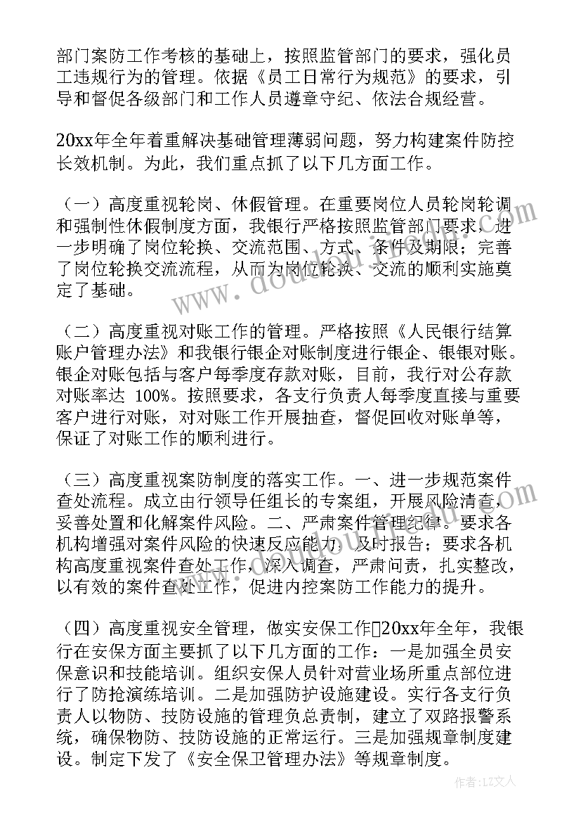 风险管控措施落实情况汇报 风险工作报告(大全5篇)