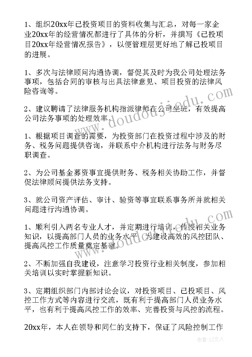 风险管控措施落实情况汇报 风险工作报告(大全5篇)