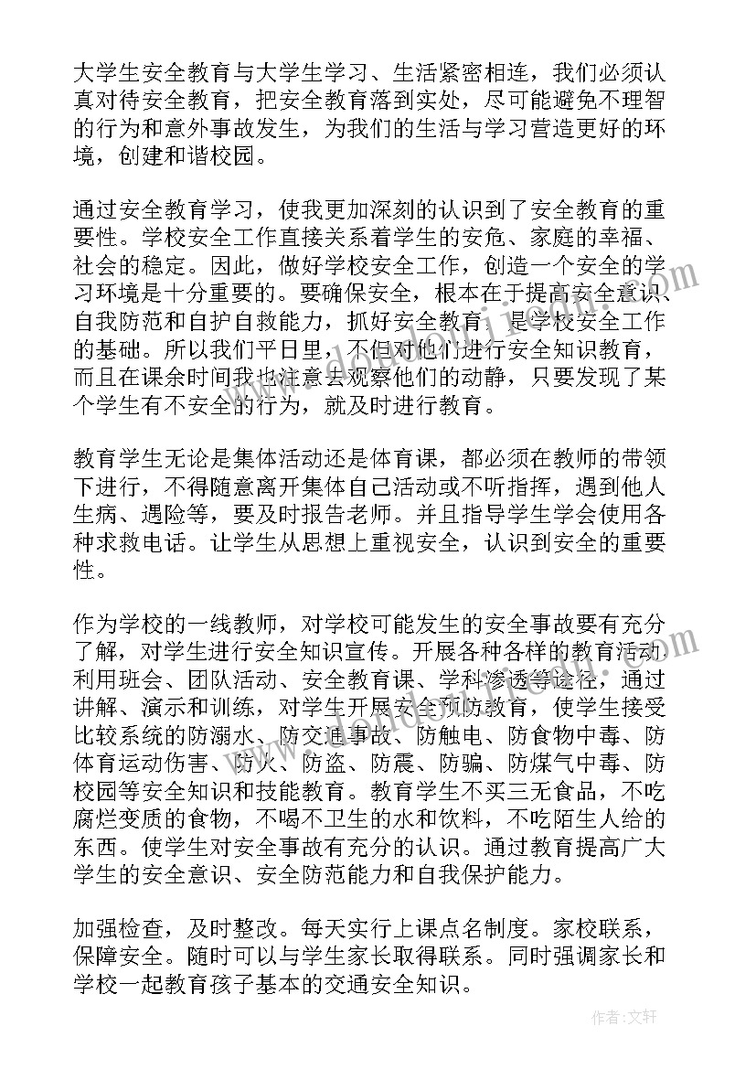 校园安全与防护心得体会(模板5篇)