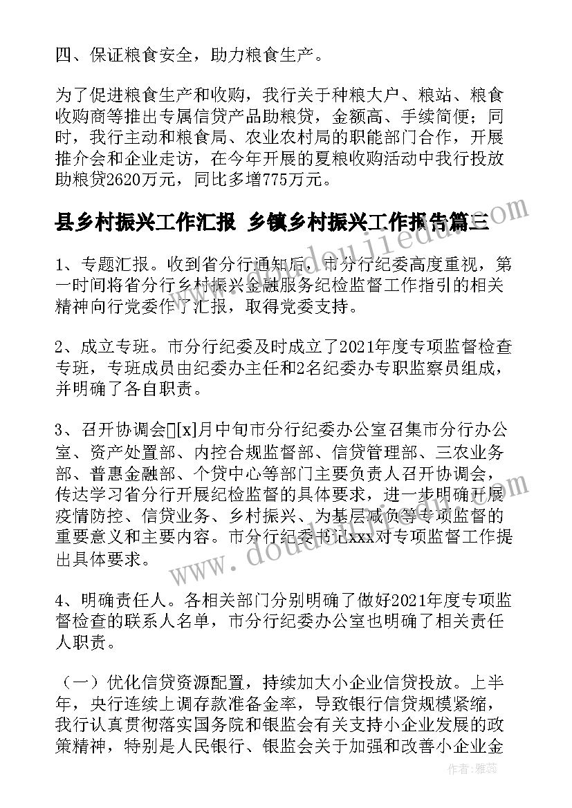 县乡村振兴工作汇报 乡镇乡村振兴工作报告(优秀10篇)