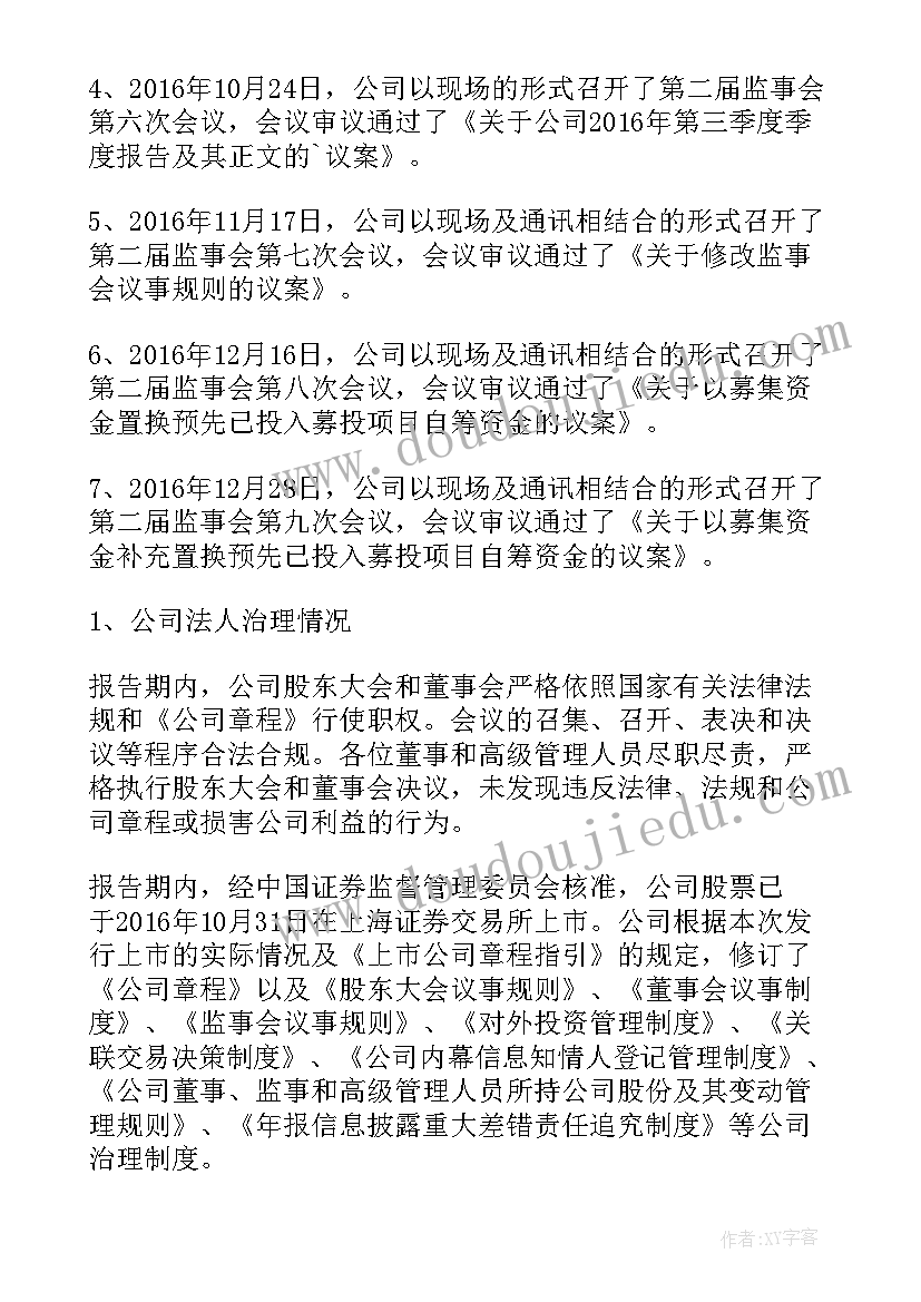 2023年合作社监事会工作报告总结 度监事会工作报告(实用8篇)