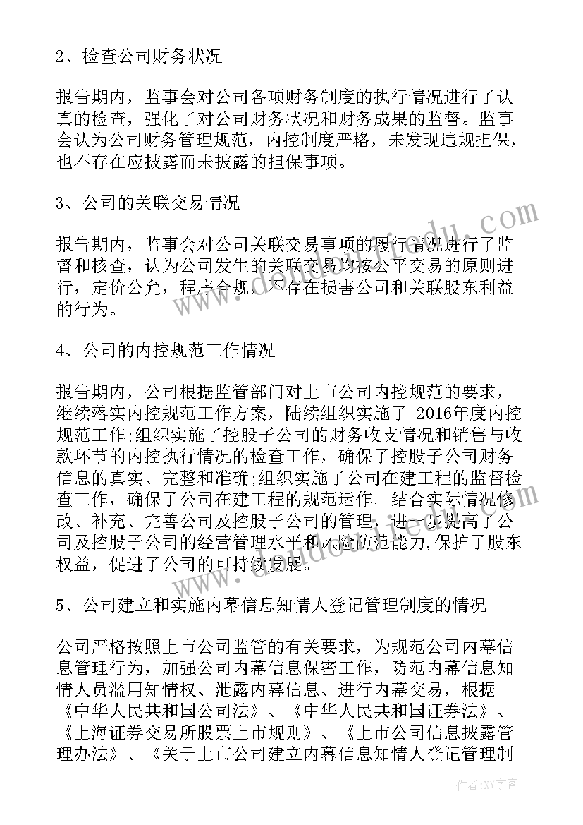 2023年合作社监事会工作报告总结 度监事会工作报告(实用8篇)