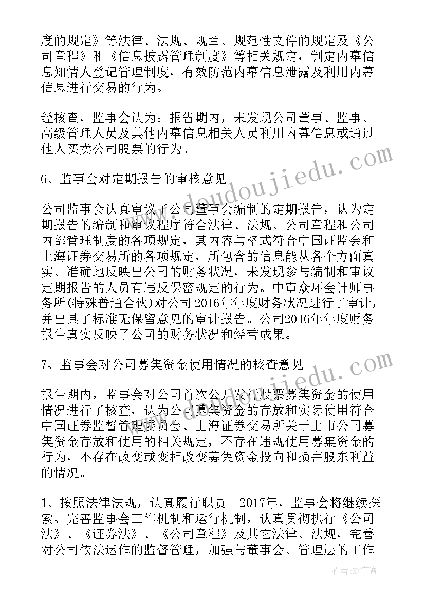 2023年合作社监事会工作报告总结 度监事会工作报告(实用8篇)