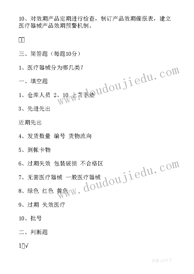 管理人员培训总结和收获感悟 仓库管理人员培训试卷(优质8篇)