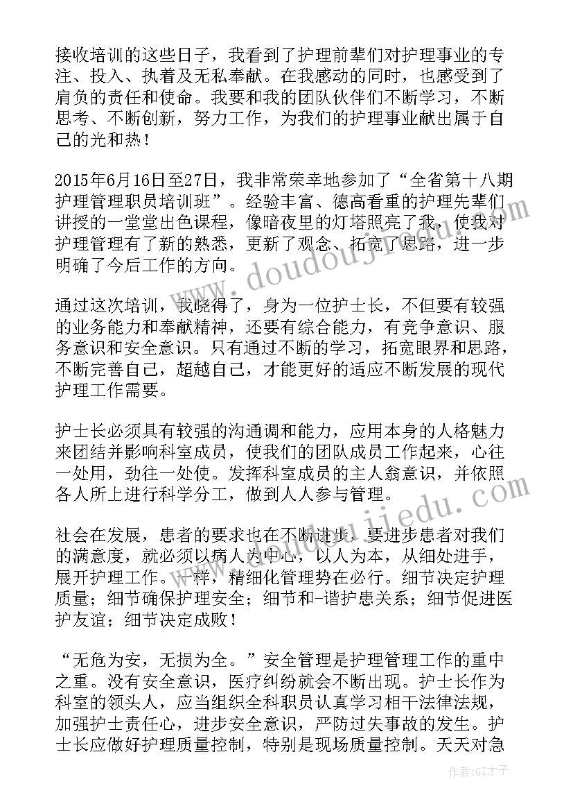 管理人员培训总结和收获感悟 仓库管理人员培训试卷(优质8篇)