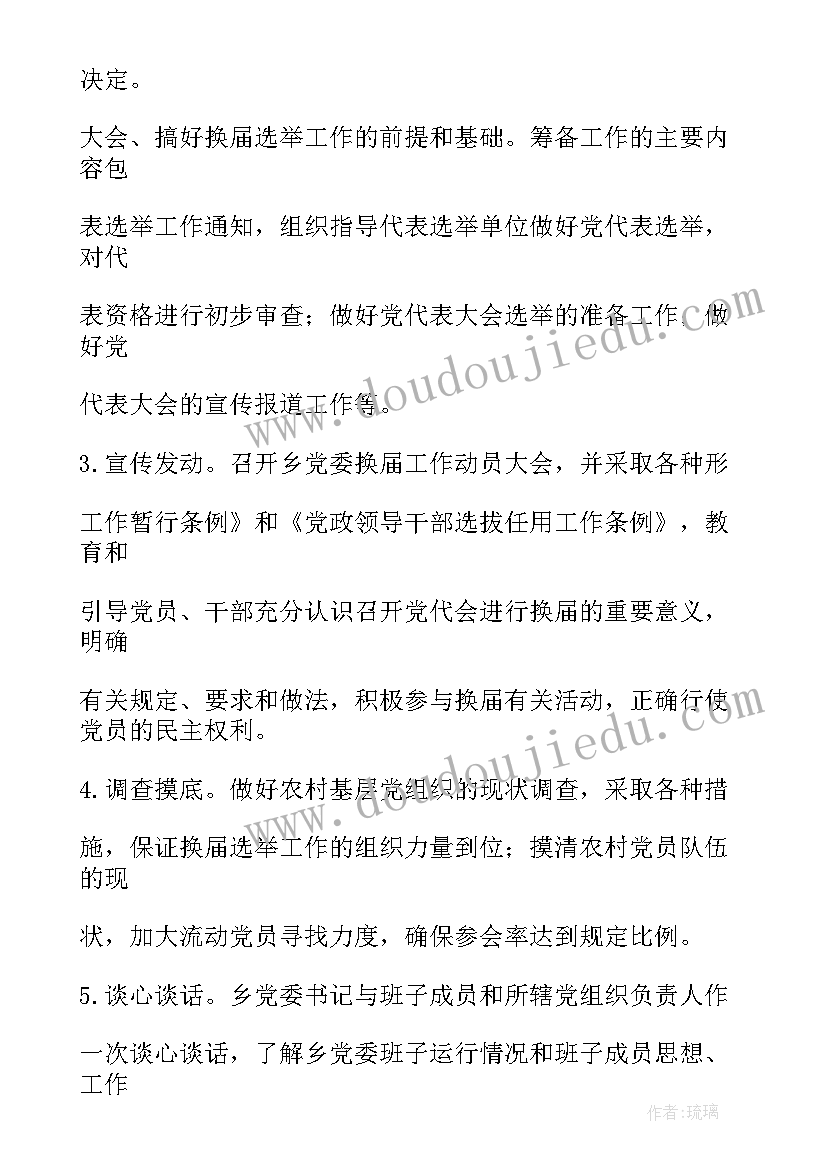 最新学校学生会工作报告总结 党委工作报告决议(优质10篇)