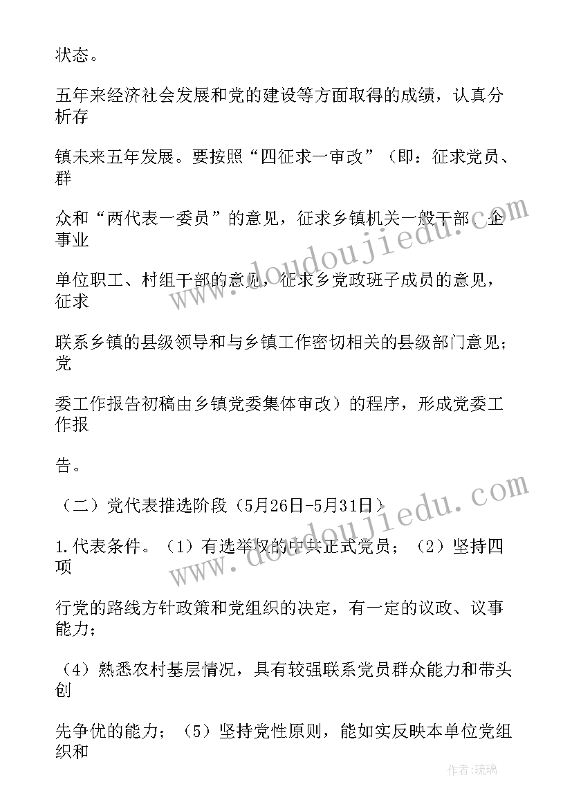 最新学校学生会工作报告总结 党委工作报告决议(优质10篇)