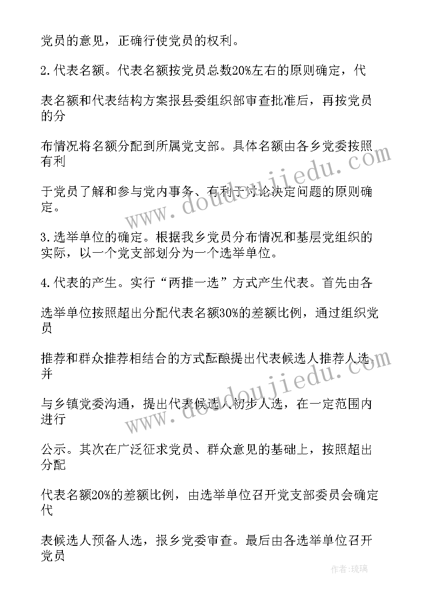 最新学校学生会工作报告总结 党委工作报告决议(优质10篇)