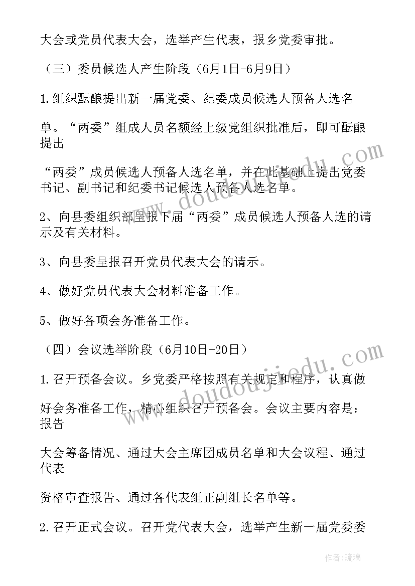 最新学校学生会工作报告总结 党委工作报告决议(优质10篇)