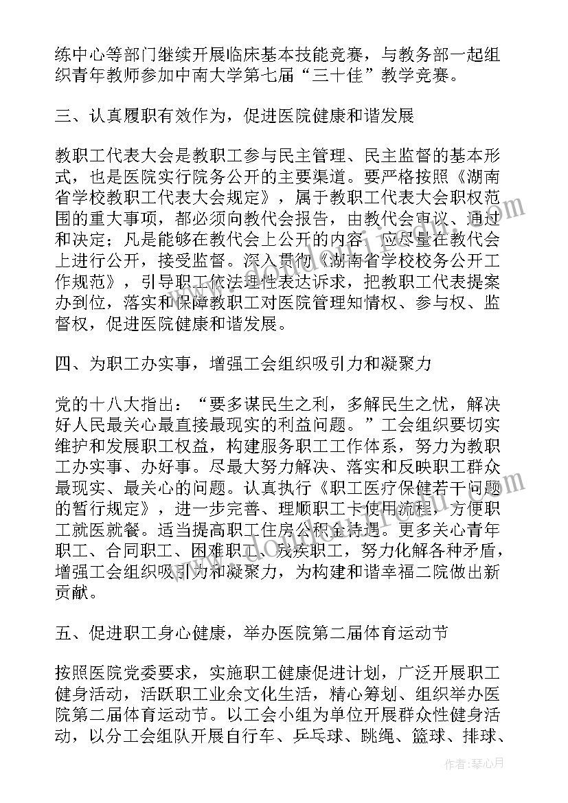 学院二级工会工作报告 职业技术学院工会工作报告(模板5篇)