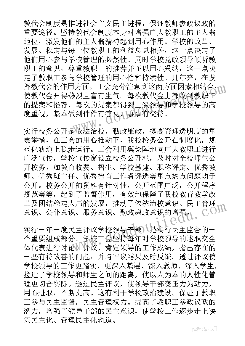 学院二级工会工作报告 职业技术学院工会工作报告(模板5篇)