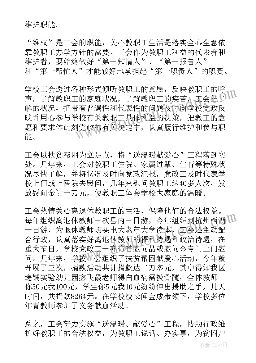 学院二级工会工作报告 职业技术学院工会工作报告(模板5篇)