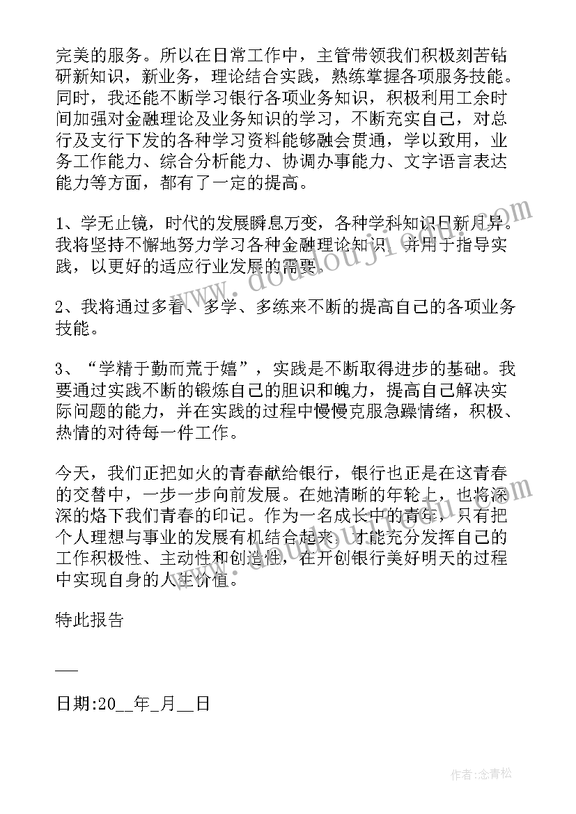 2023年人民银行向谁提出工作报告呢 中国人民银行工作报告(大全5篇)