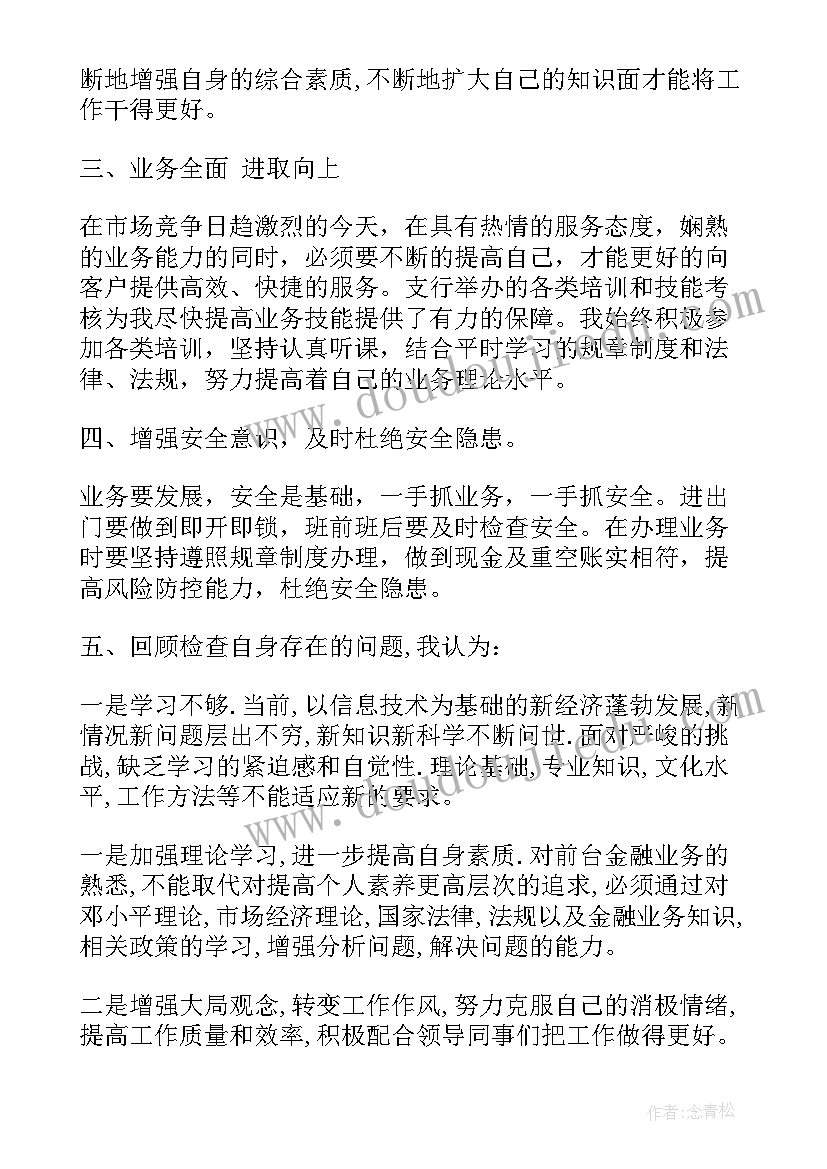 2023年人民银行向谁提出工作报告呢 中国人民银行工作报告(大全5篇)