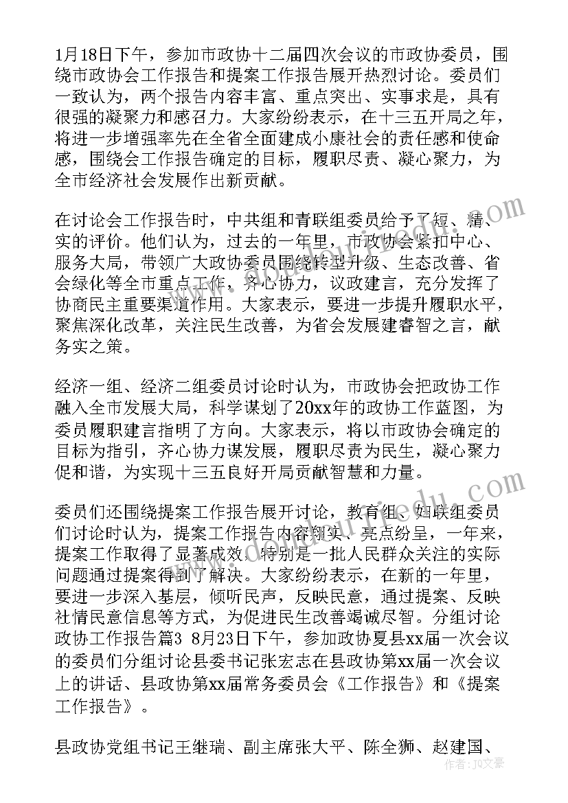 2023年讨论县委工作报告发言材料 分组讨论党委工作报告(优质5篇)