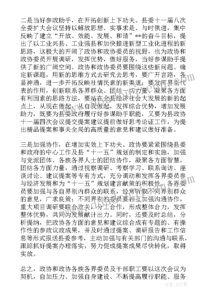 2023年讨论县委工作报告发言材料 分组讨论党委工作报告(优质5篇)