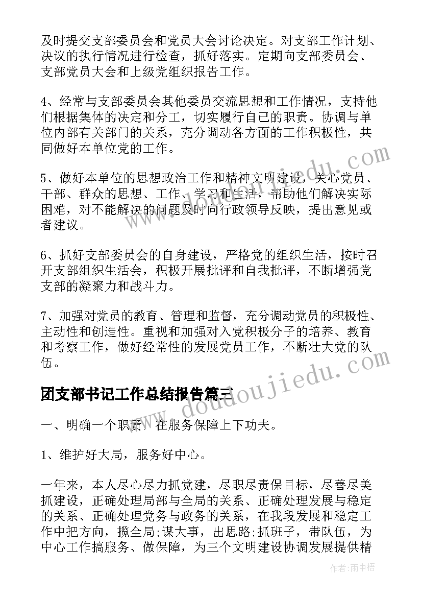 最新团支部书记工作总结报告 党支部书记年度工作总结报告(通用10篇)