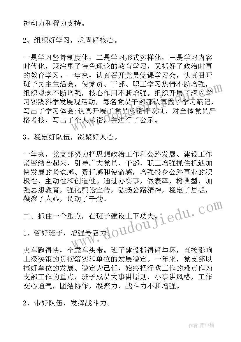 最新团支部书记工作总结报告 党支部书记年度工作总结报告(通用10篇)