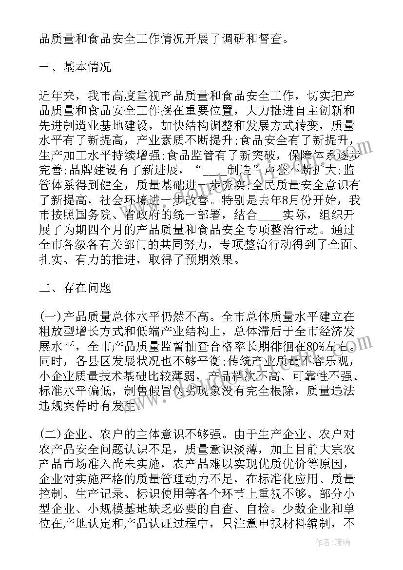 食品安全问题工作报告 食品安全风险评估工作报告(模板5篇)