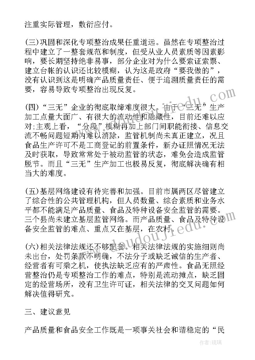 食品安全问题工作报告 食品安全风险评估工作报告(模板5篇)