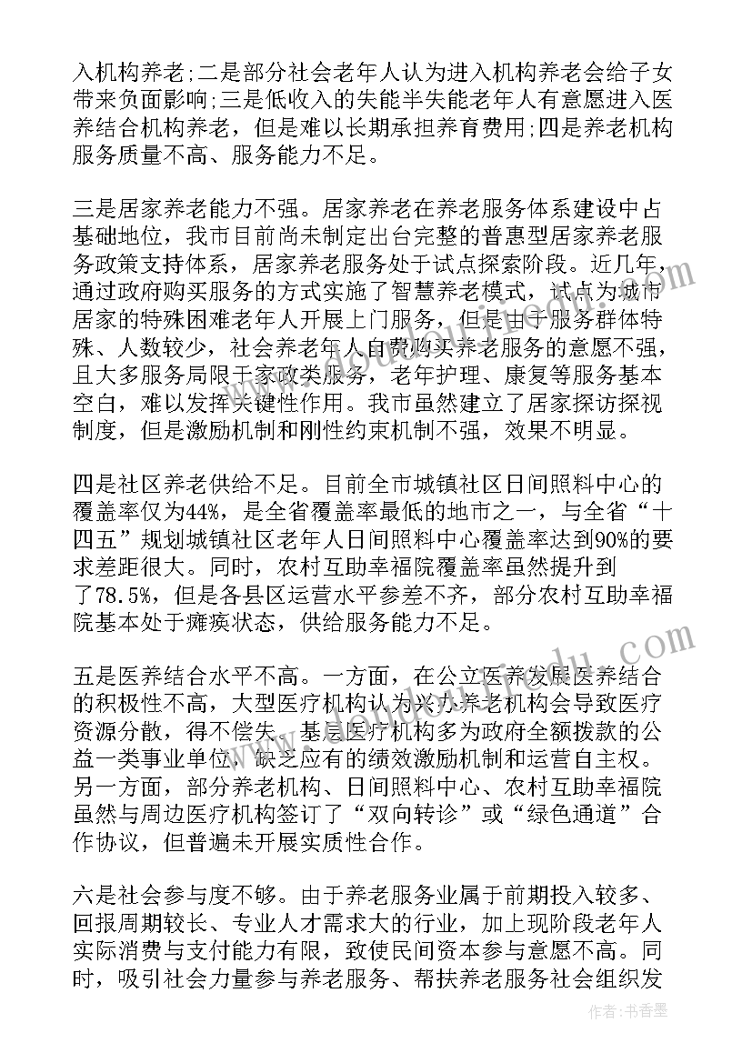 最新农村养老调研准备工作报告 XX市城市和农村养老服务发展现状调研报告(通用5篇)