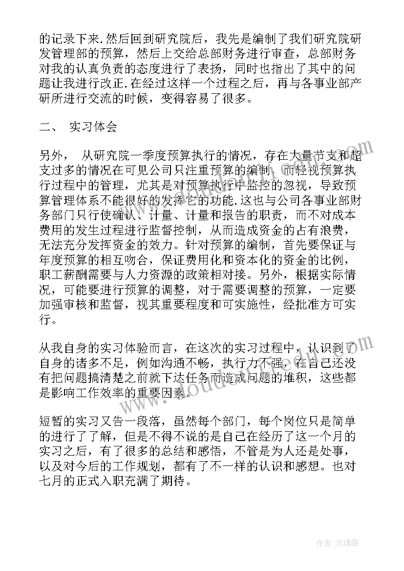 2023年医院财务年度预算报告(通用6篇)