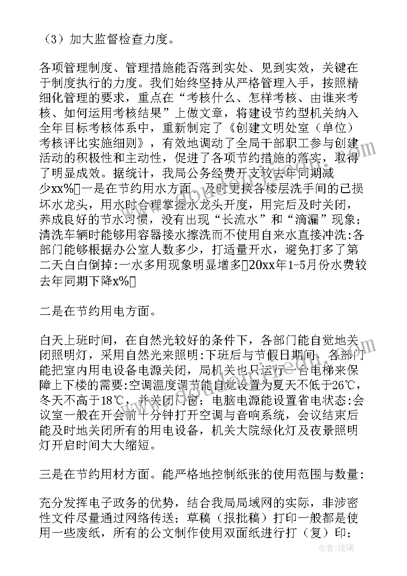 最新建设节约型校园工作报告总结(大全5篇)