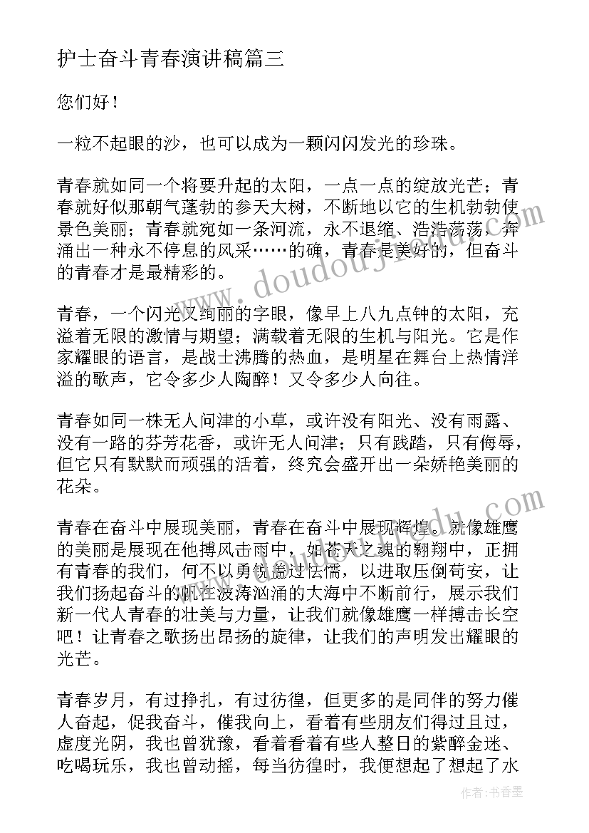 2023年护士奋斗青春演讲稿 青春奋斗演讲稿(优质5篇)