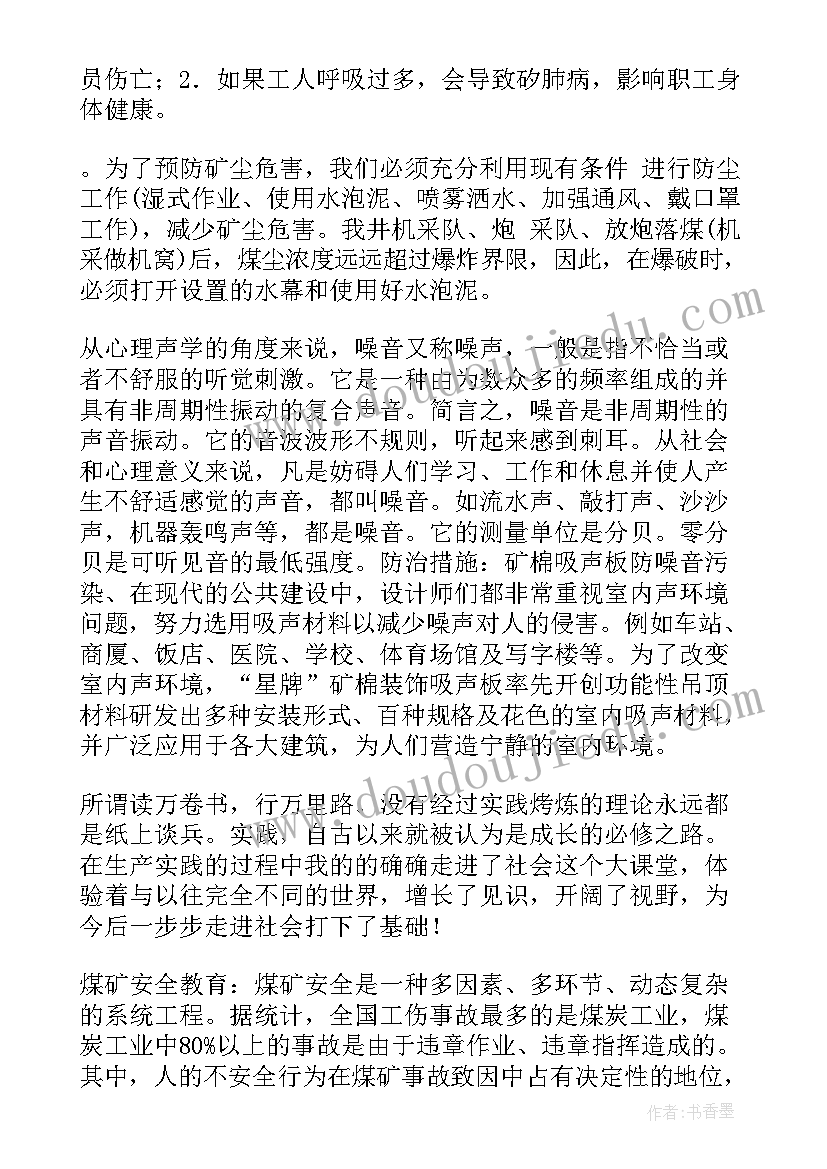 2023年煤矿大学生个人总结 大学生煤矿实习报告(模板7篇)