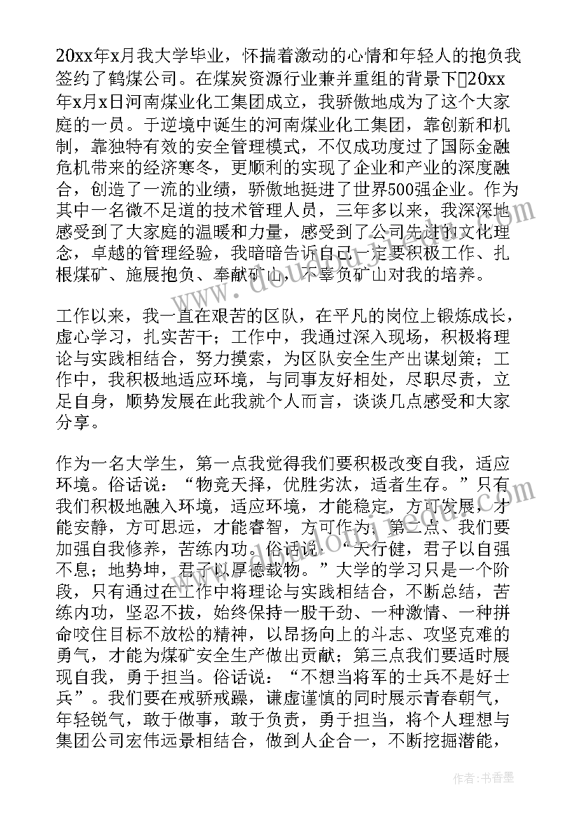 2023年煤矿大学生个人总结 大学生煤矿实习报告(模板7篇)