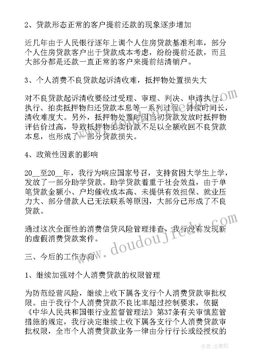 最新银行渠道年度工作报告(汇总5篇)