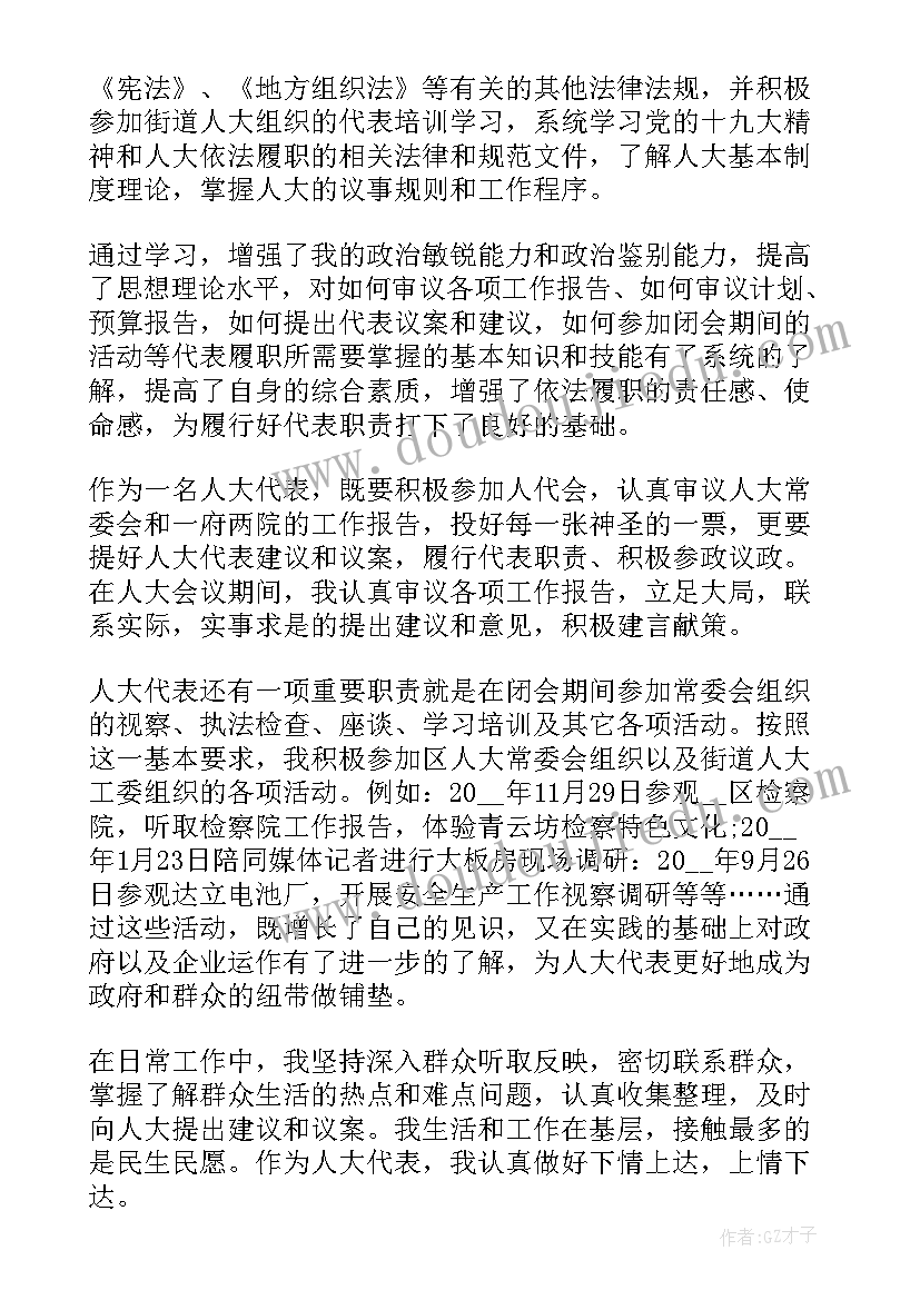 代表履职情况工作报告 人大代表履职情况报告(实用10篇)