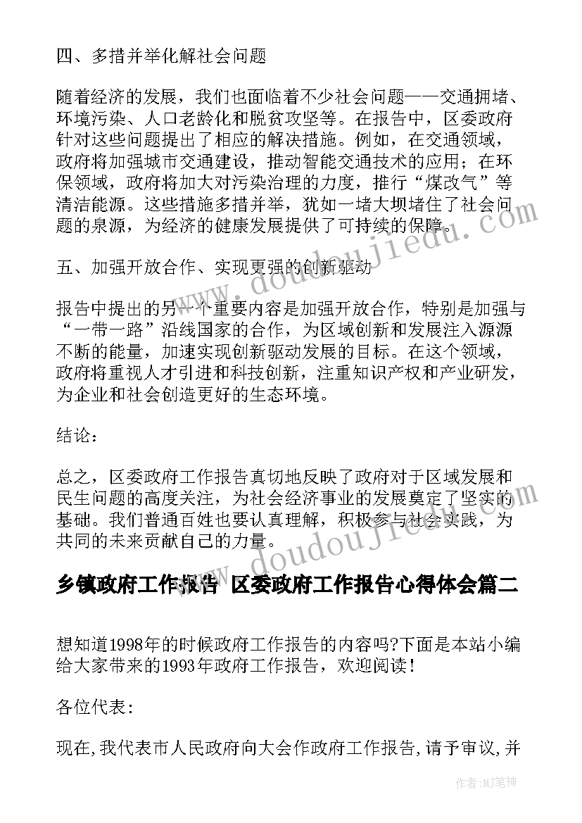 中学校师德师风自查报告(精选5篇)