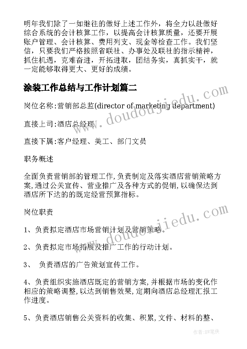 最新涂装工作总结与工作计划(实用5篇)