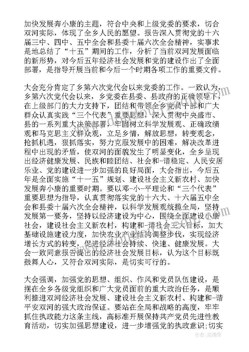 2023年乡镇近三年党委工作报告总结 乡镇党委换届五年工作报告(通用5篇)