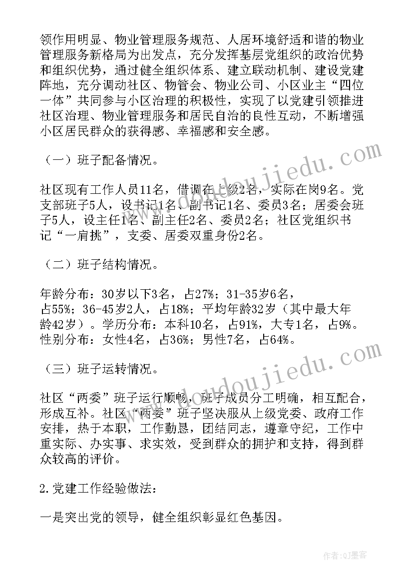 2023年党支部纪检工作汇报材料(模板7篇)