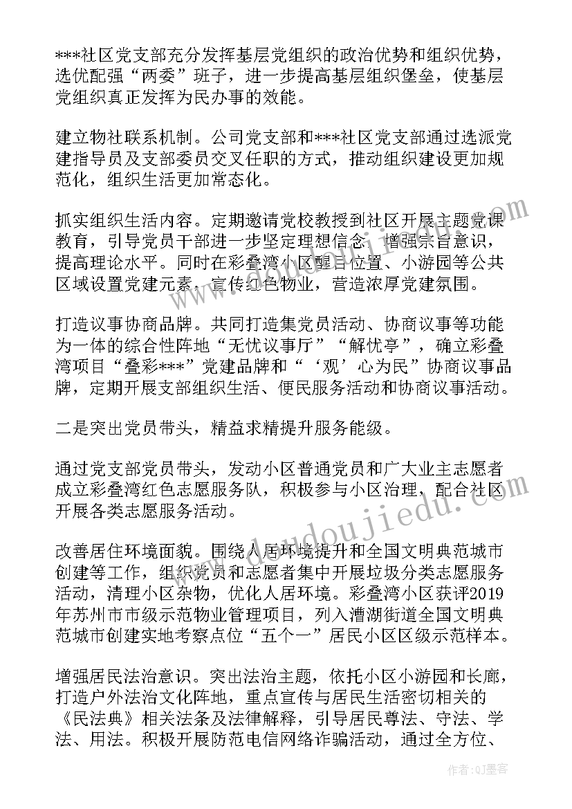 2023年党支部纪检工作汇报材料(模板7篇)