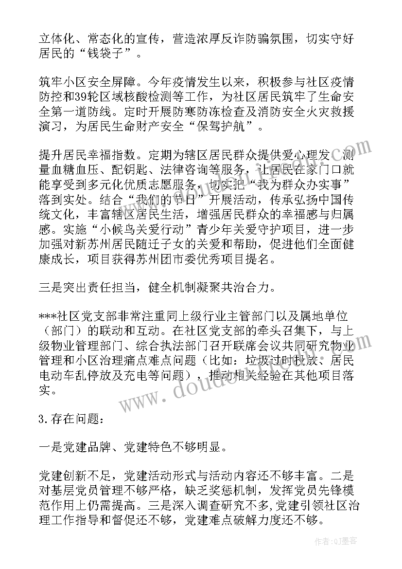 2023年党支部纪检工作汇报材料(模板7篇)