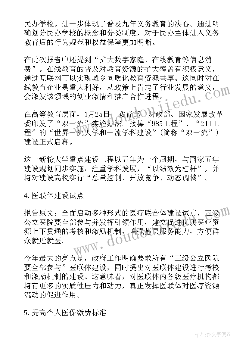 最新郝店镇政府电话 政府工作报告体会(优秀5篇)