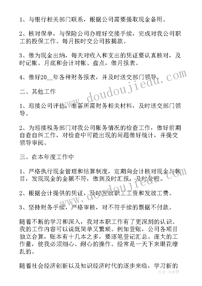 2023年包村人员述职报告 村干部述职述廉报告(优秀7篇)