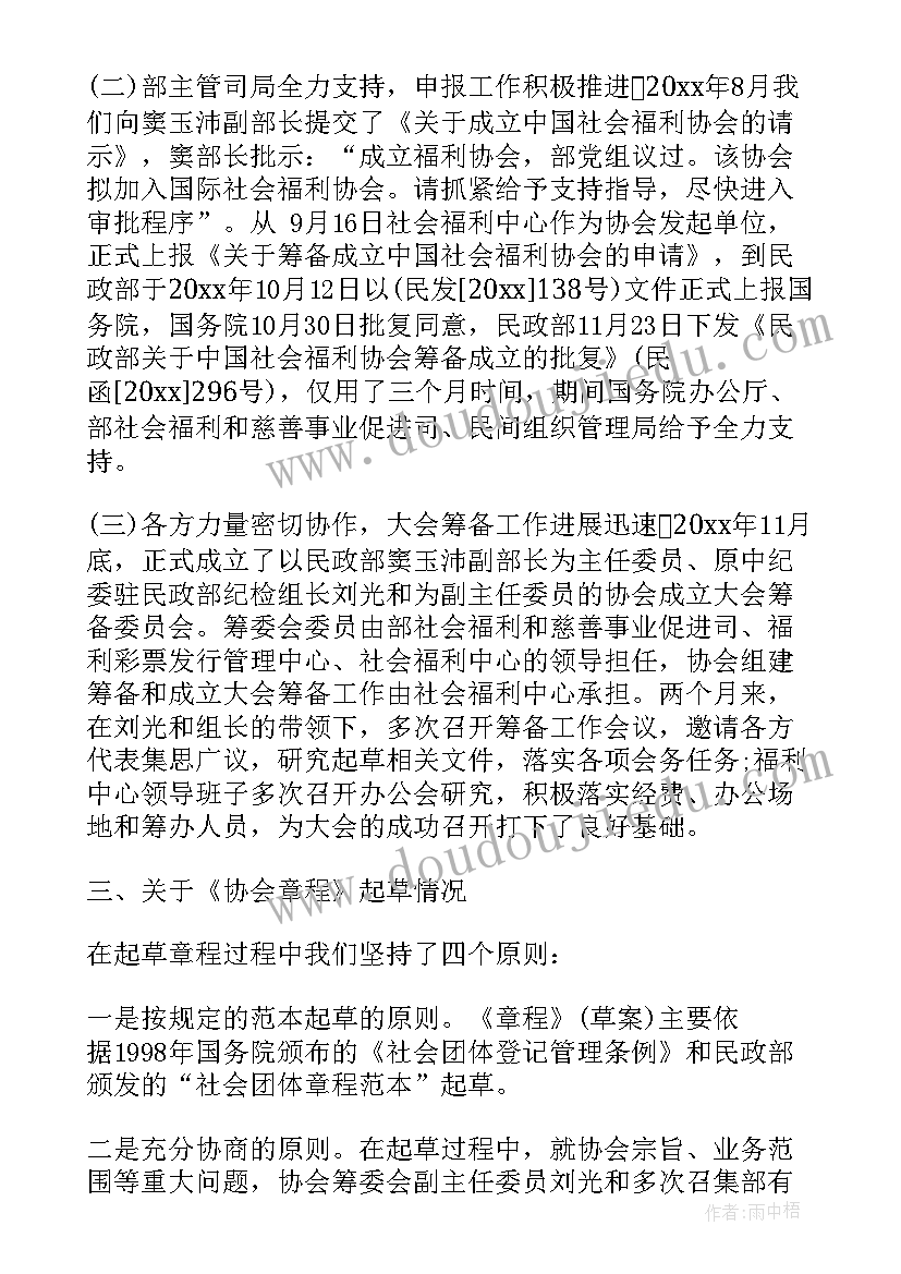 最新民促会筹备工作报告(优质8篇)