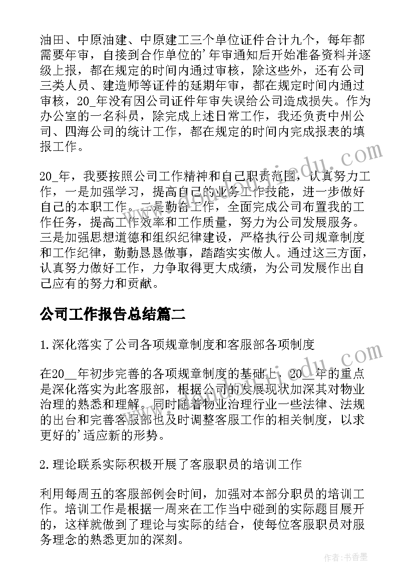 2023年服装实体店店长工作计划(通用9篇)