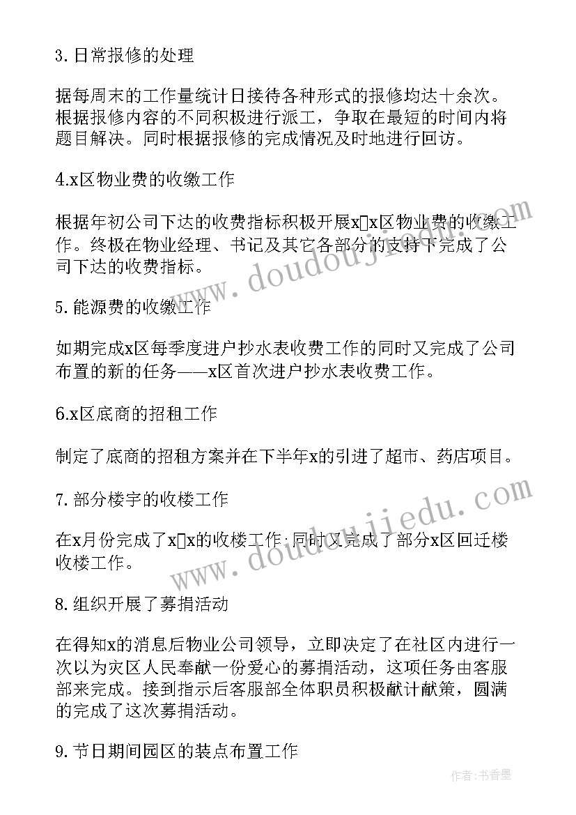 2023年服装实体店店长工作计划(通用9篇)