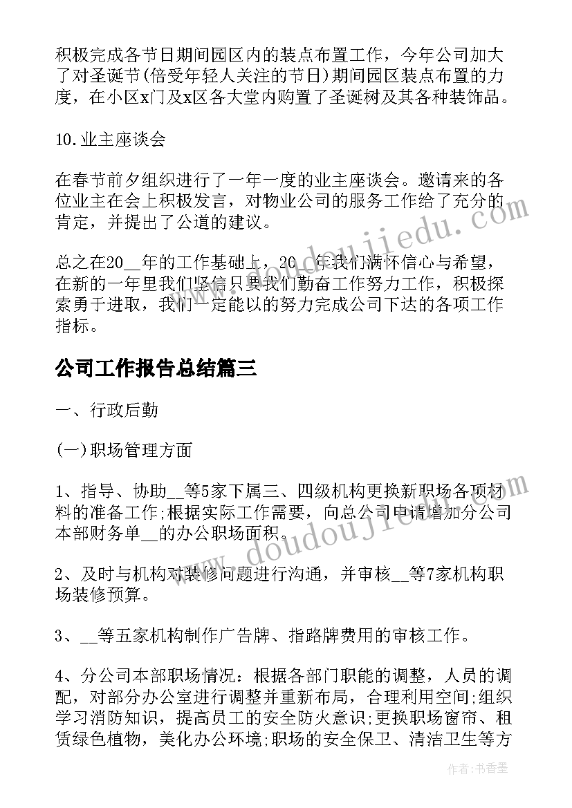 2023年服装实体店店长工作计划(通用9篇)