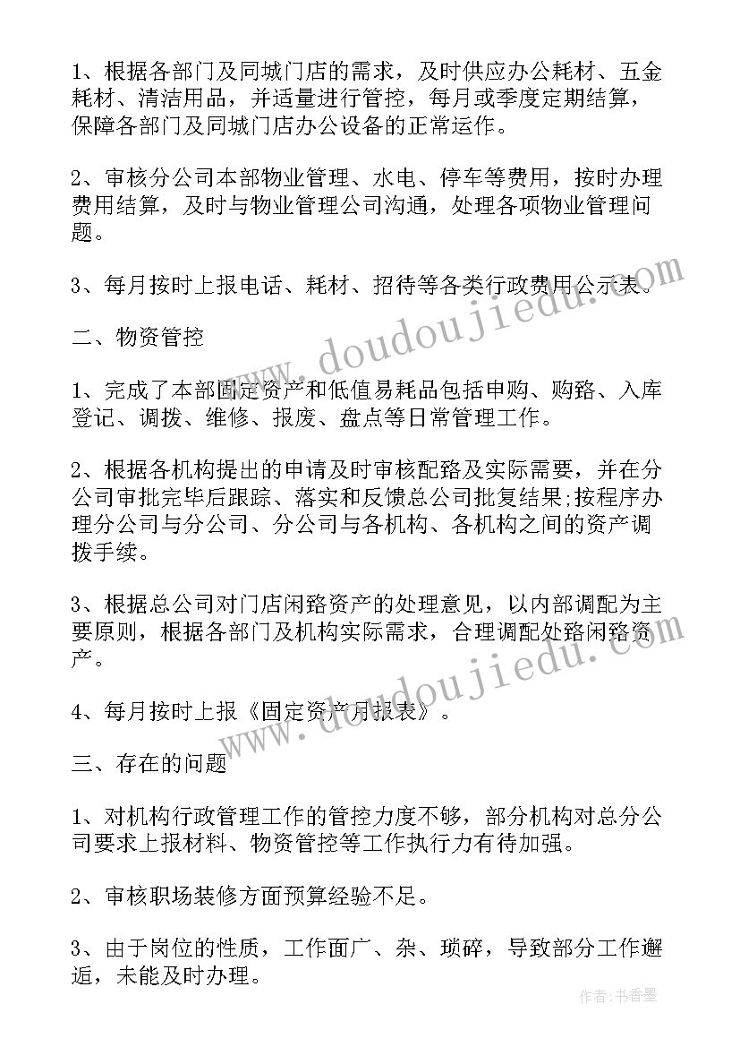 2023年服装实体店店长工作计划(通用9篇)