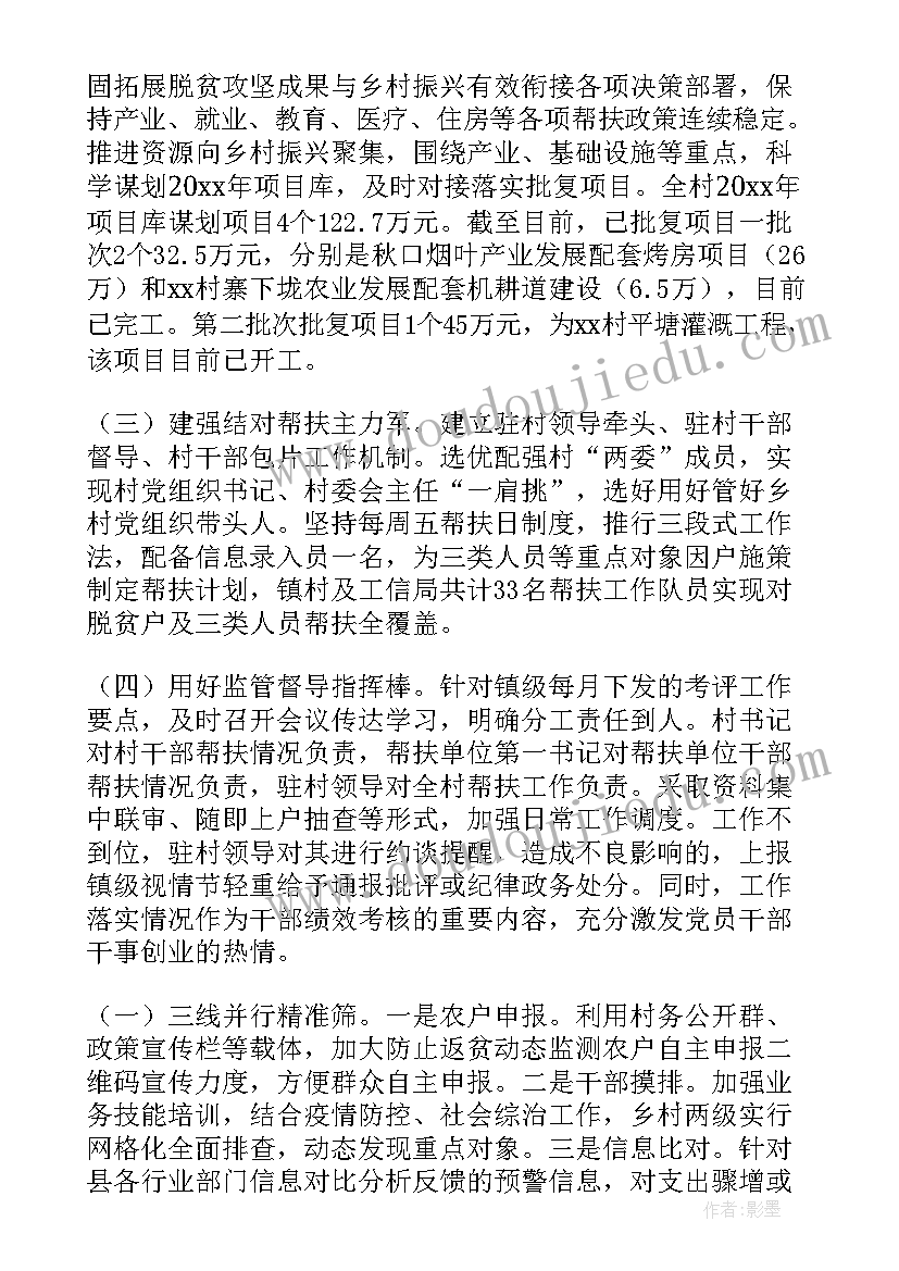 最新服务乡村振兴能力 乡村振兴工作报告(通用6篇)