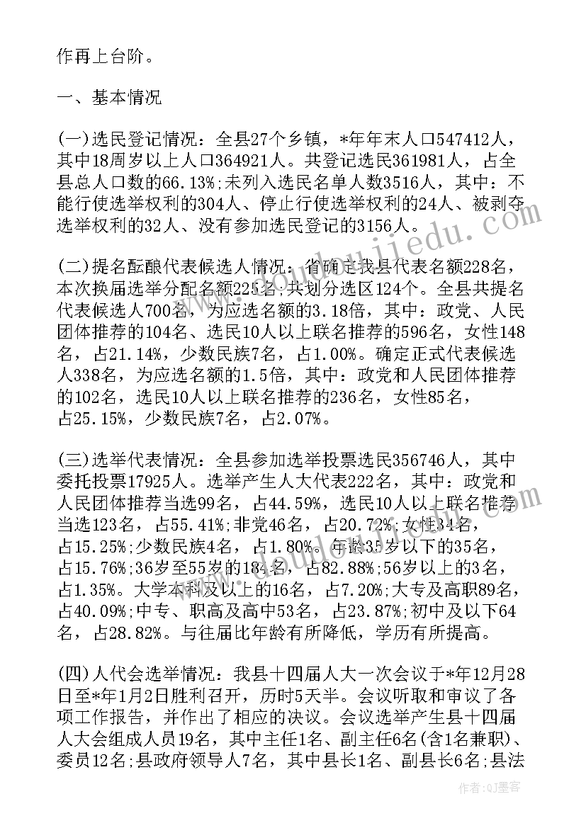 2023年石柱县乡镇换届工作报告 乡镇党委换届五年工作报告(优质5篇)