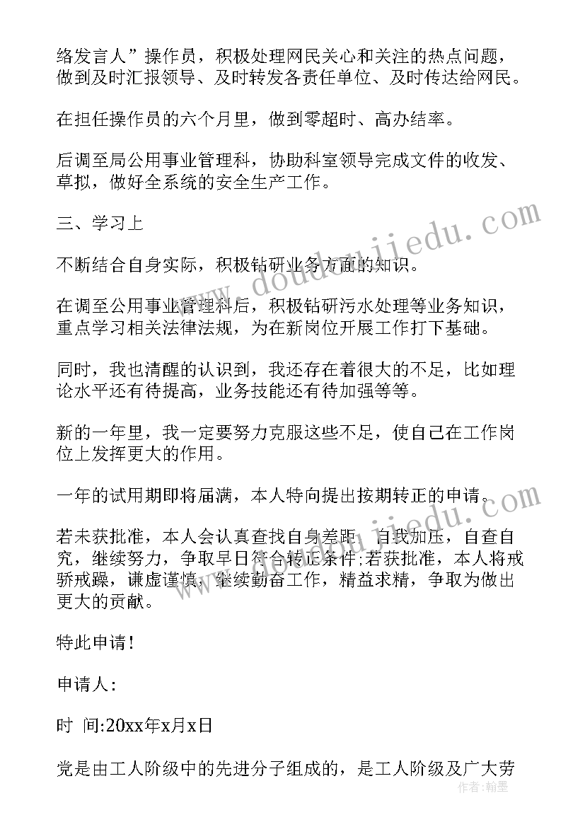 机关单位工作报告格式 机关单位申请书(通用5篇)